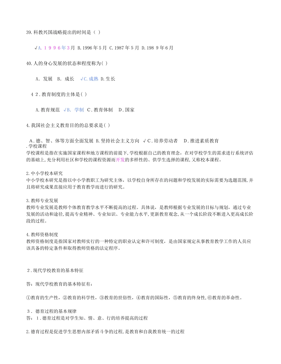 2024年教师资格证考试总结_第3页