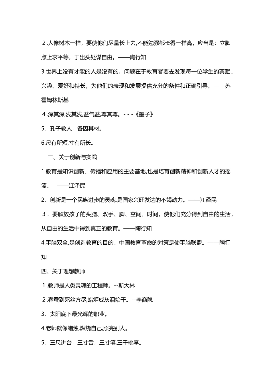 2024年教师资格证考试作文素材_第2页