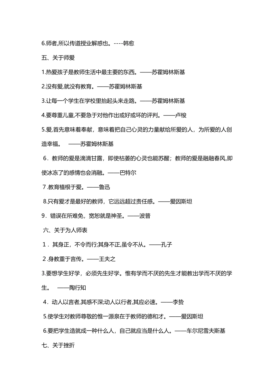 2024年教师资格证考试作文素材_第3页