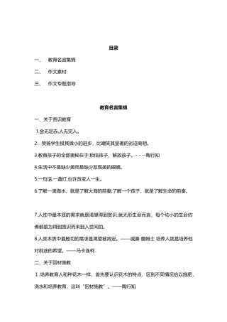 2024年教师资格证考试作文素材