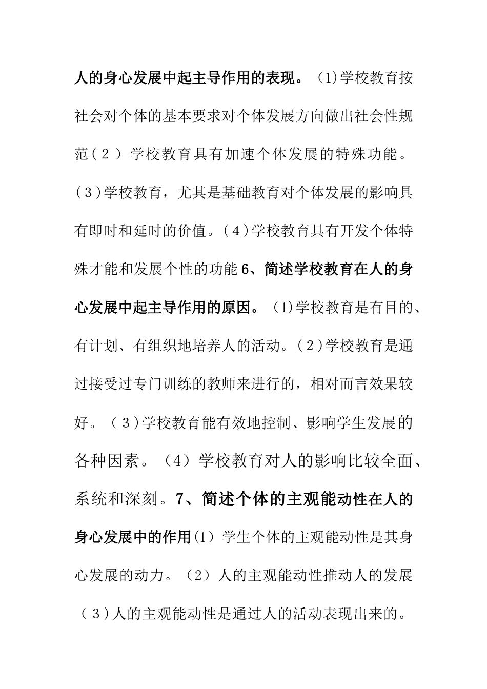 2024年教师资格证科目二简答辨析题汇总_第2页