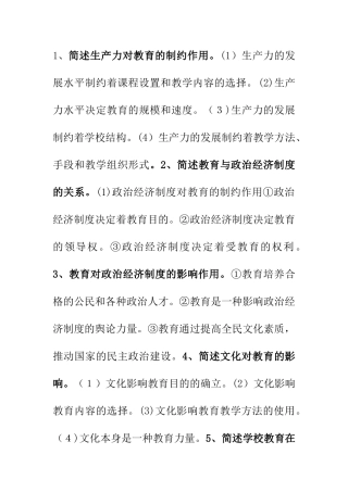 2024年教师资格证科目二简答辨析题汇总