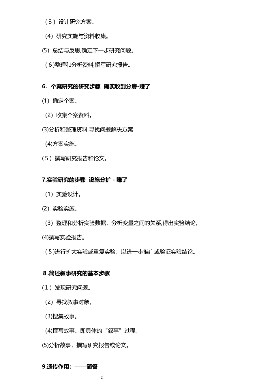 2024年教师资格证科目二简答题汇总_第2页