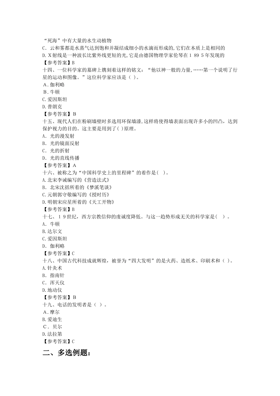 2024年教师资格证科学常识题库自制_第3页