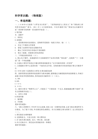 2024年教师资格证科学常识题库自制