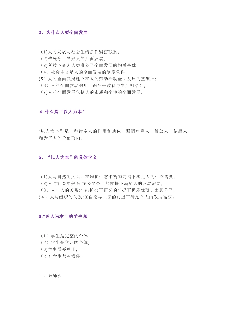 2024年教师资格证科一考试知识点总结_第3页