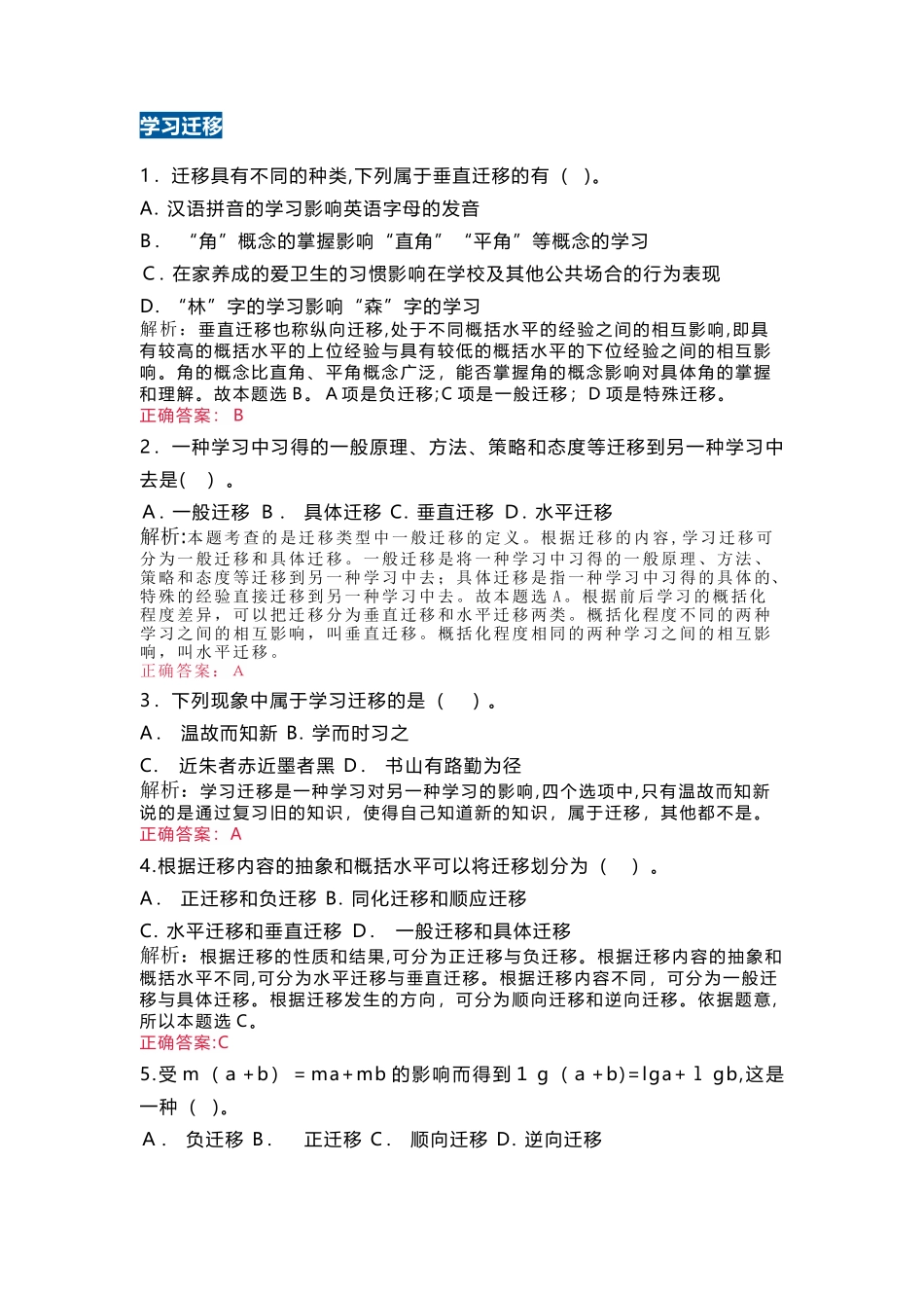 2024年教师资格证历年模拟真题精选三_第1页