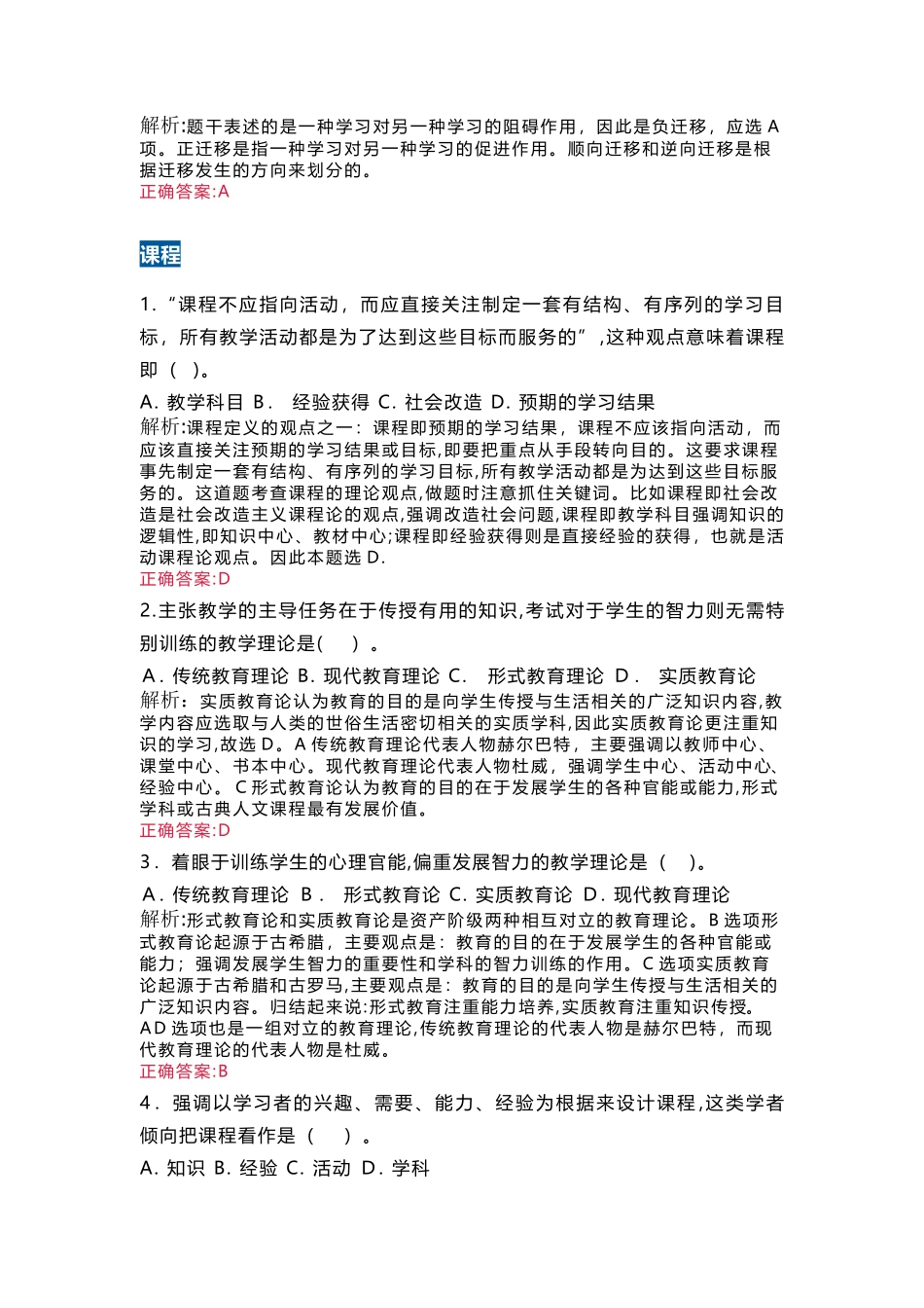 2024年教师资格证历年模拟真题精选三_第2页