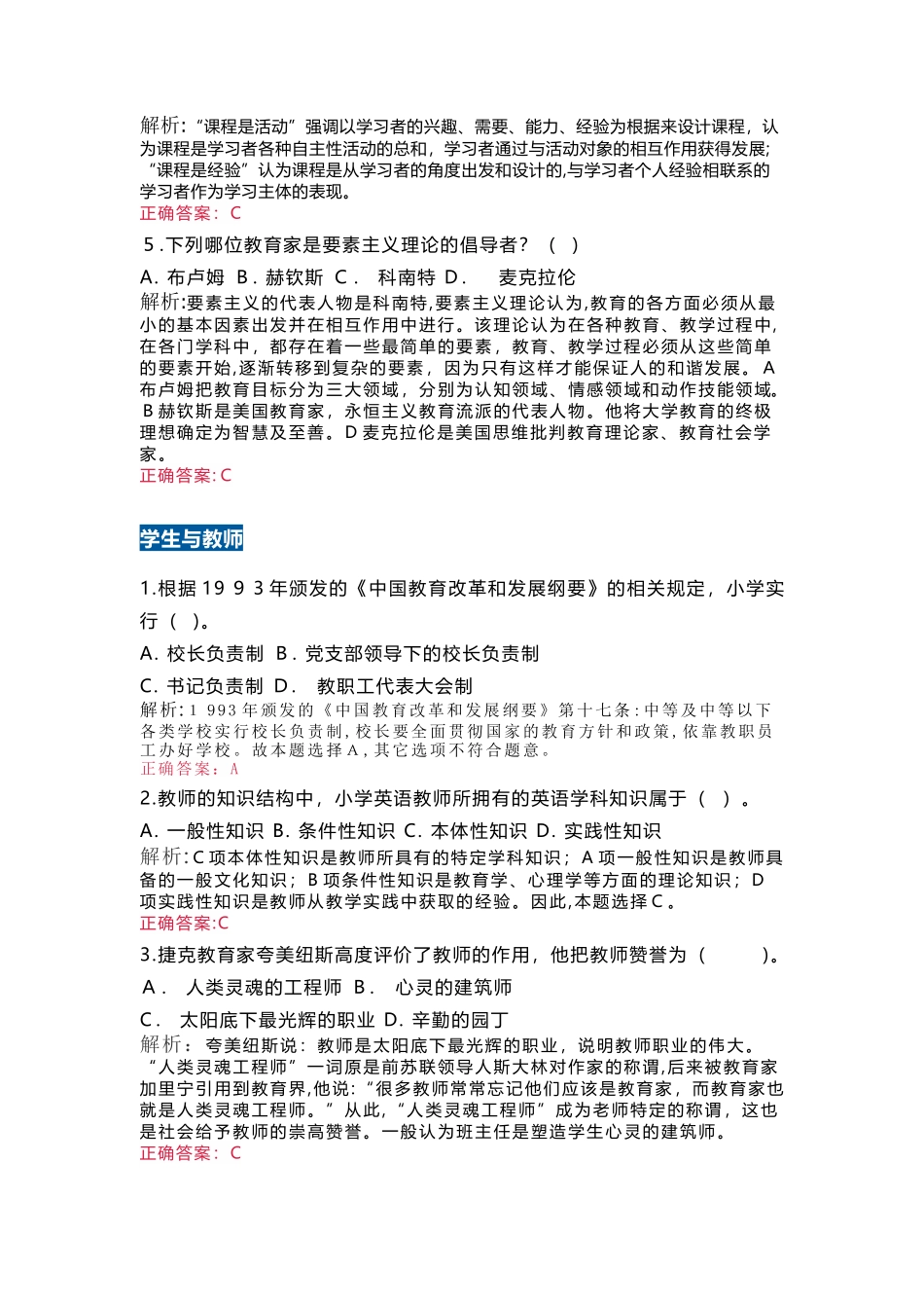 2024年教师资格证历年模拟真题精选三_第3页