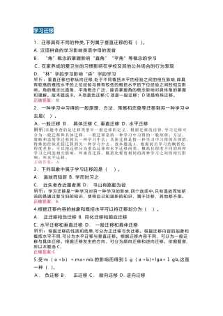 2024年教师资格证历年模拟真题精选三