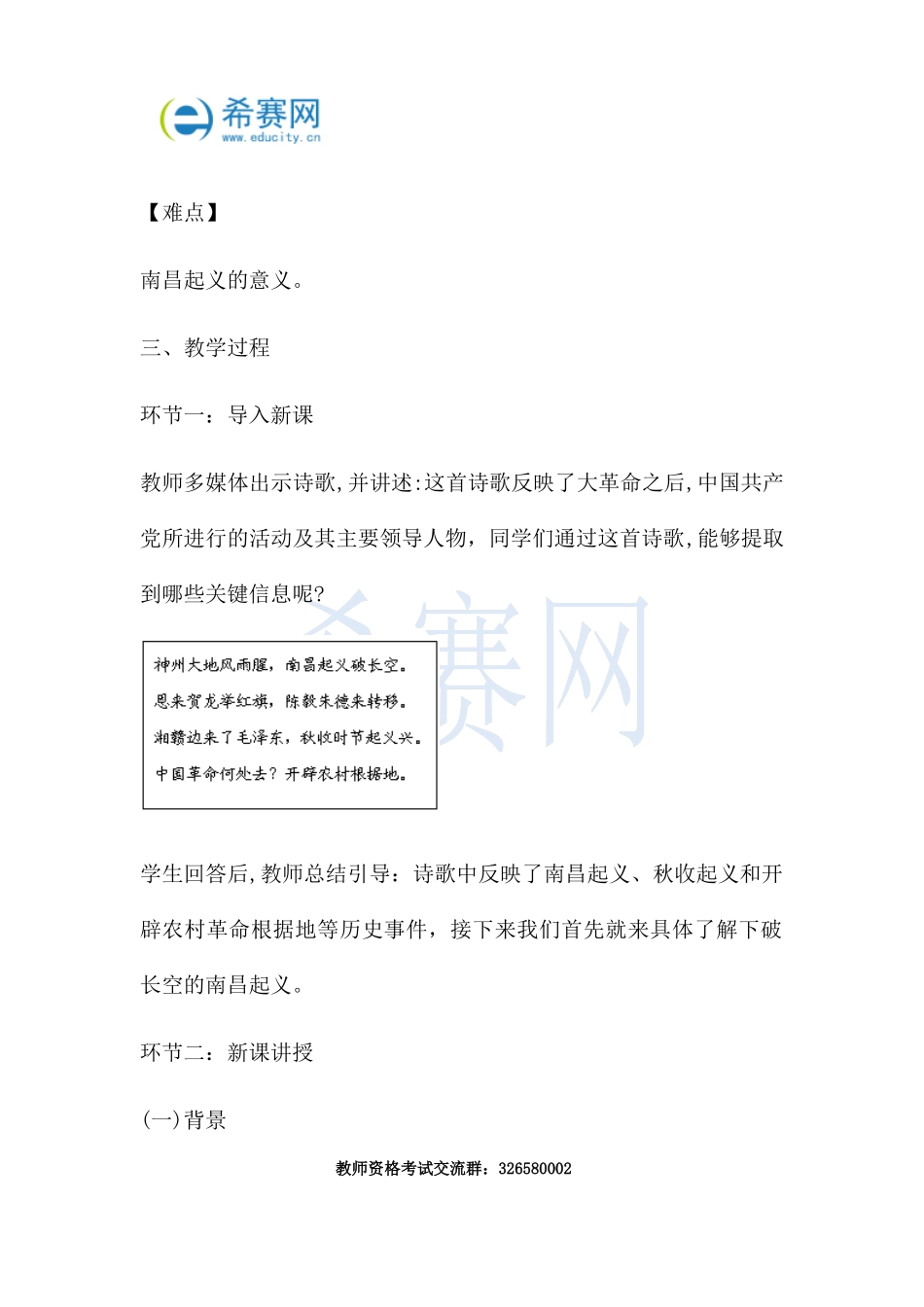 2024年教师资格证历史精品教案模板汇总_第2页