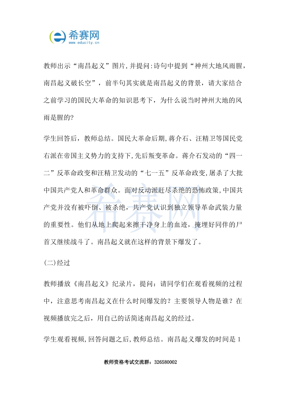 2024年教师资格证历史精品教案模板汇总_第3页