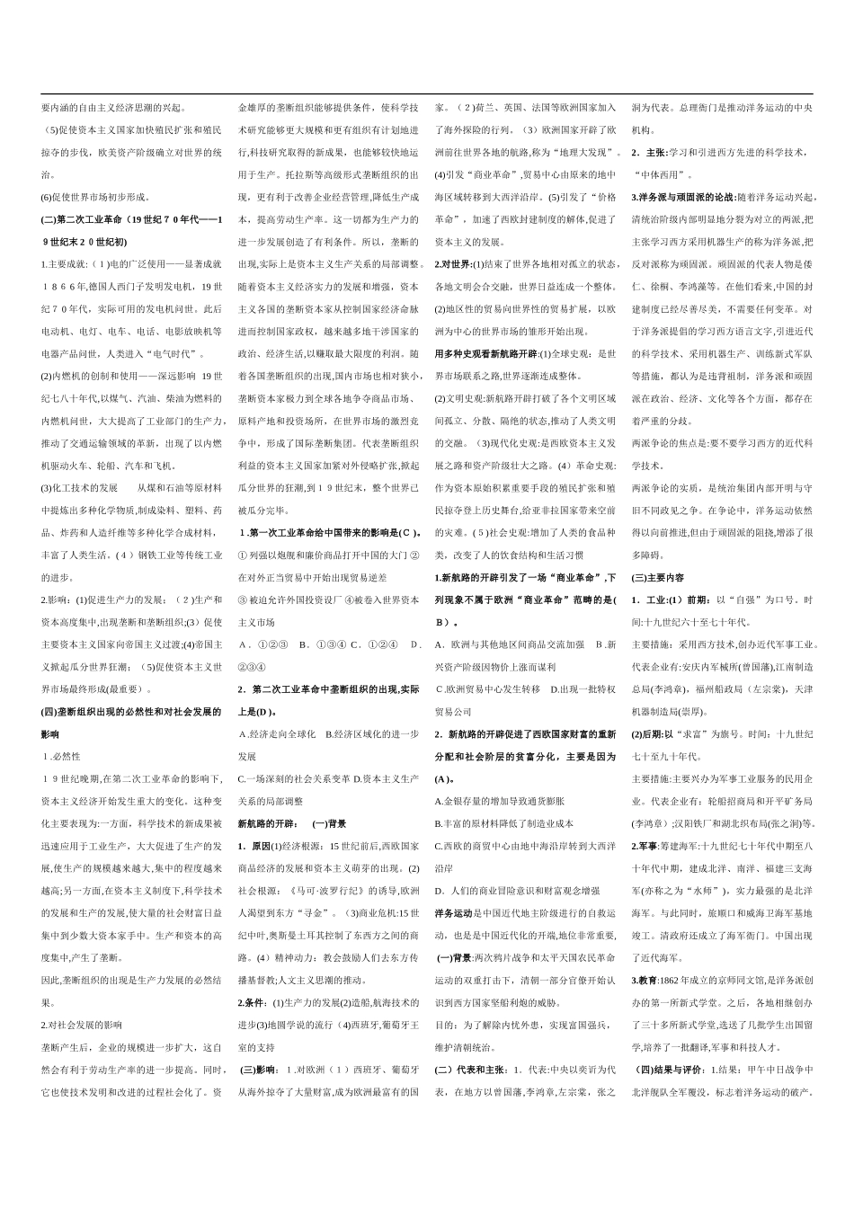 2024年教师资格证历史学科知识重点_第2页