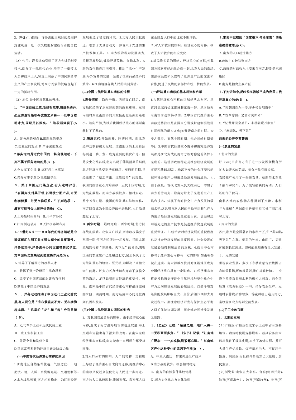 2024年教师资格证历史学科知识重点_第3页