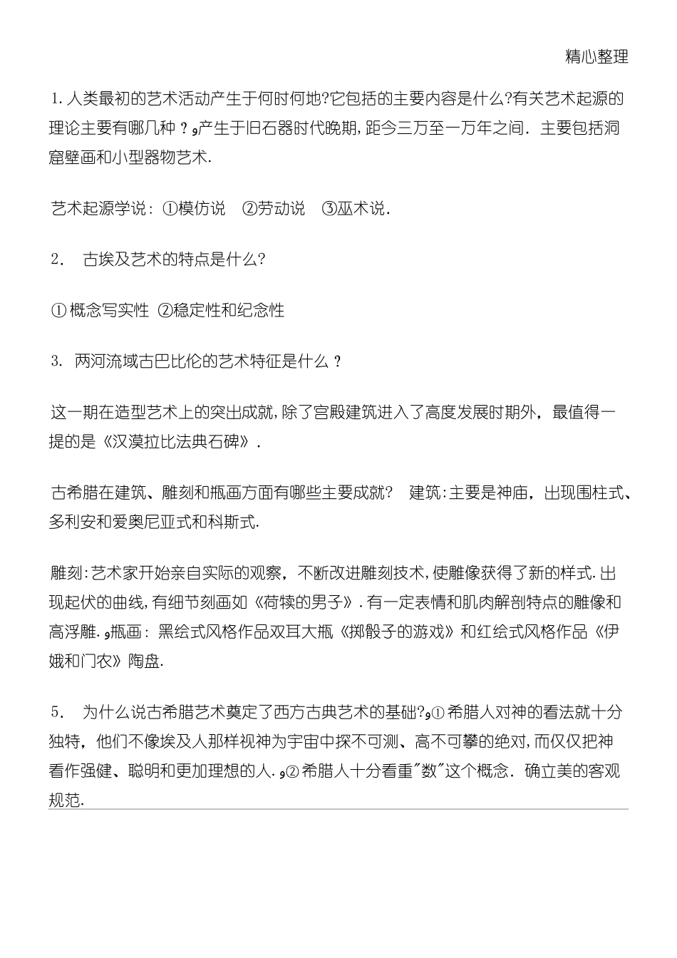 2024年教师资格证美术简答题中学_第1页
