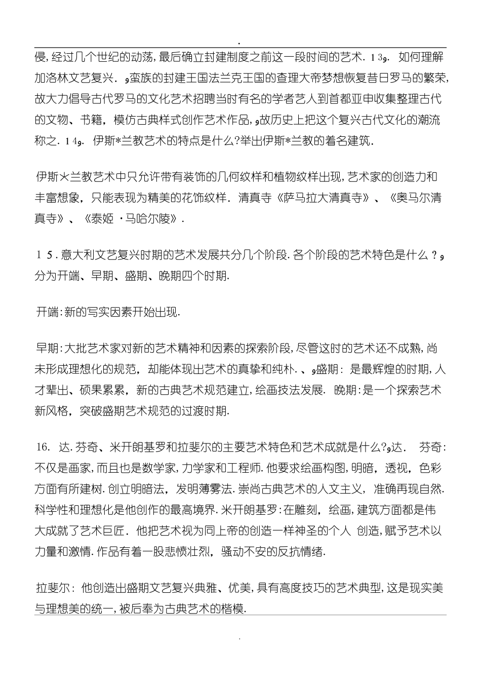 2024年教师资格证美术简答题中学_第3页