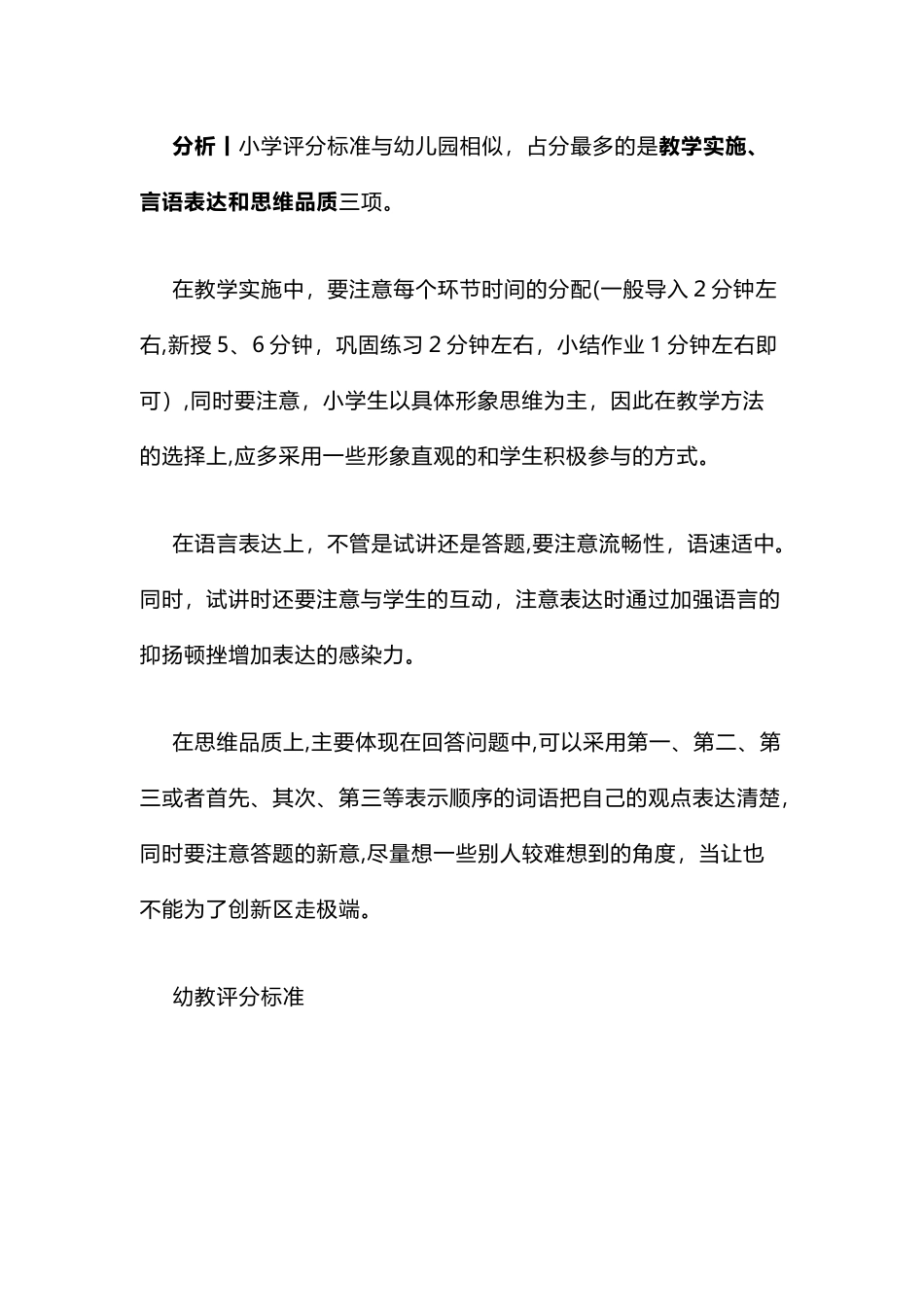 2024年教师资格证面试标准_第3页