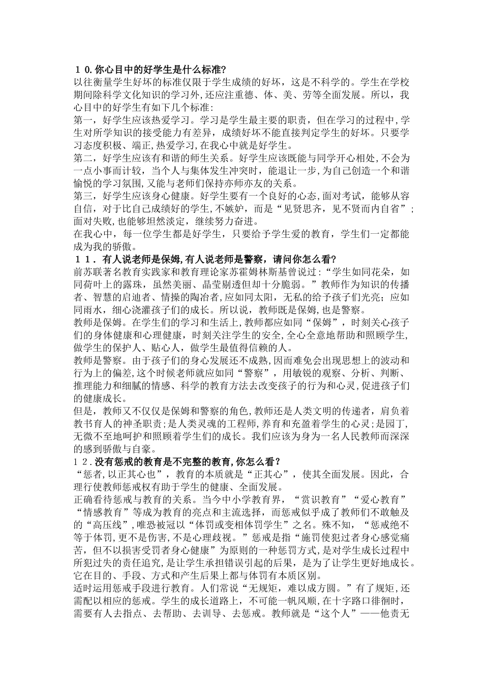 2024年教师资格证面试常见的问题_第3页