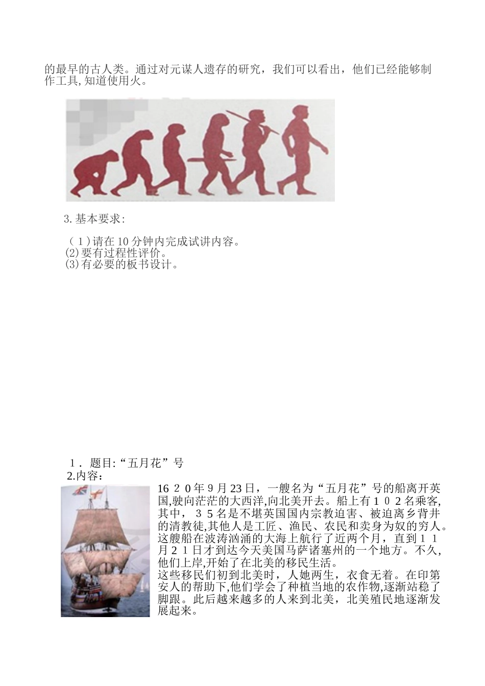 2024年教师资格证面试初中历史模拟真题_第2页