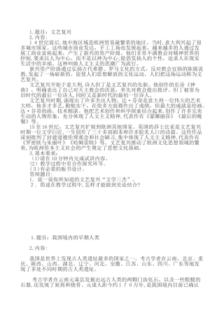 2024年教师资格证面试初中历史模拟真题