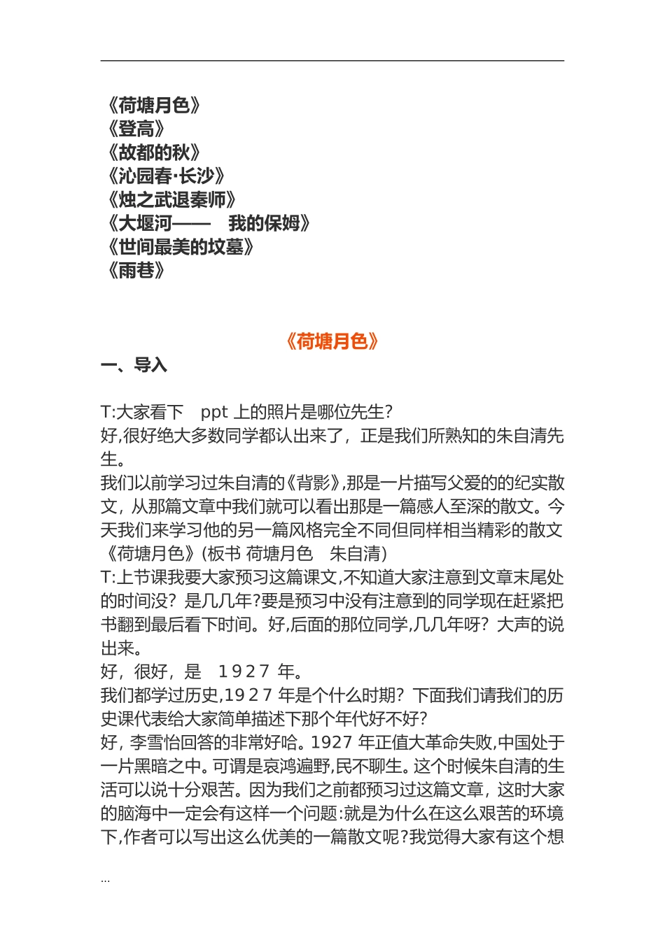 2024年教师资格证面试高中语文试讲稿_第1页