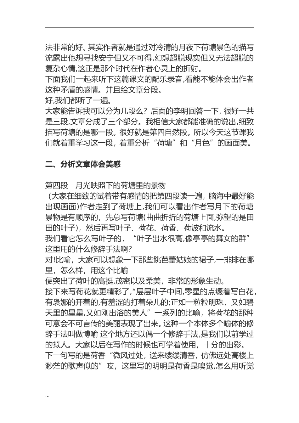 2024年教师资格证面试高中语文试讲稿_第2页