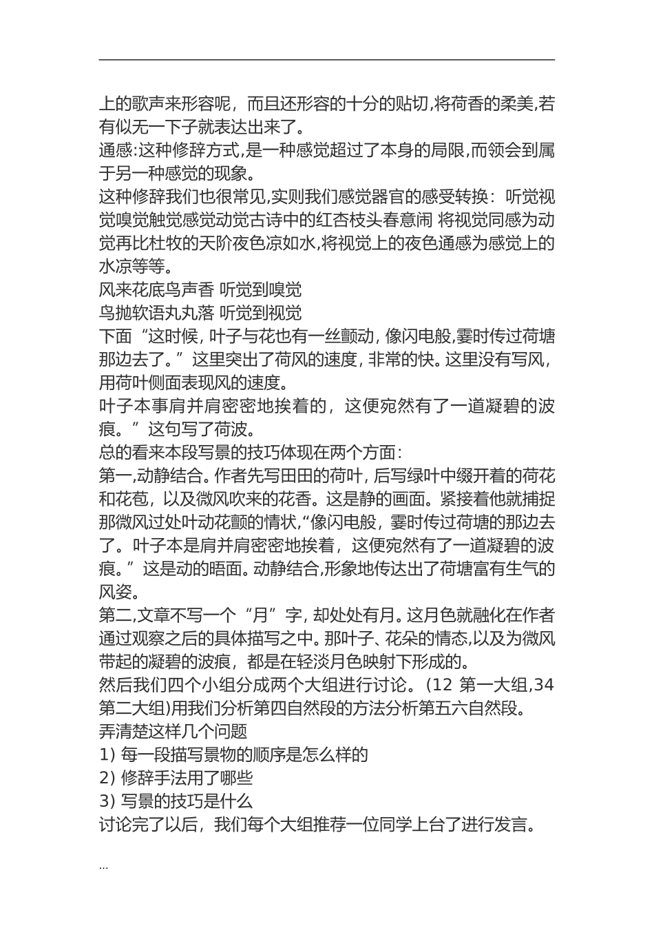 2024年教师资格证面试高中语文试讲稿_第3页