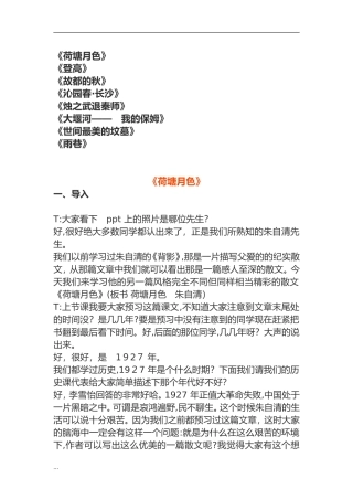 2024年教师资格证面试高中语文试讲稿