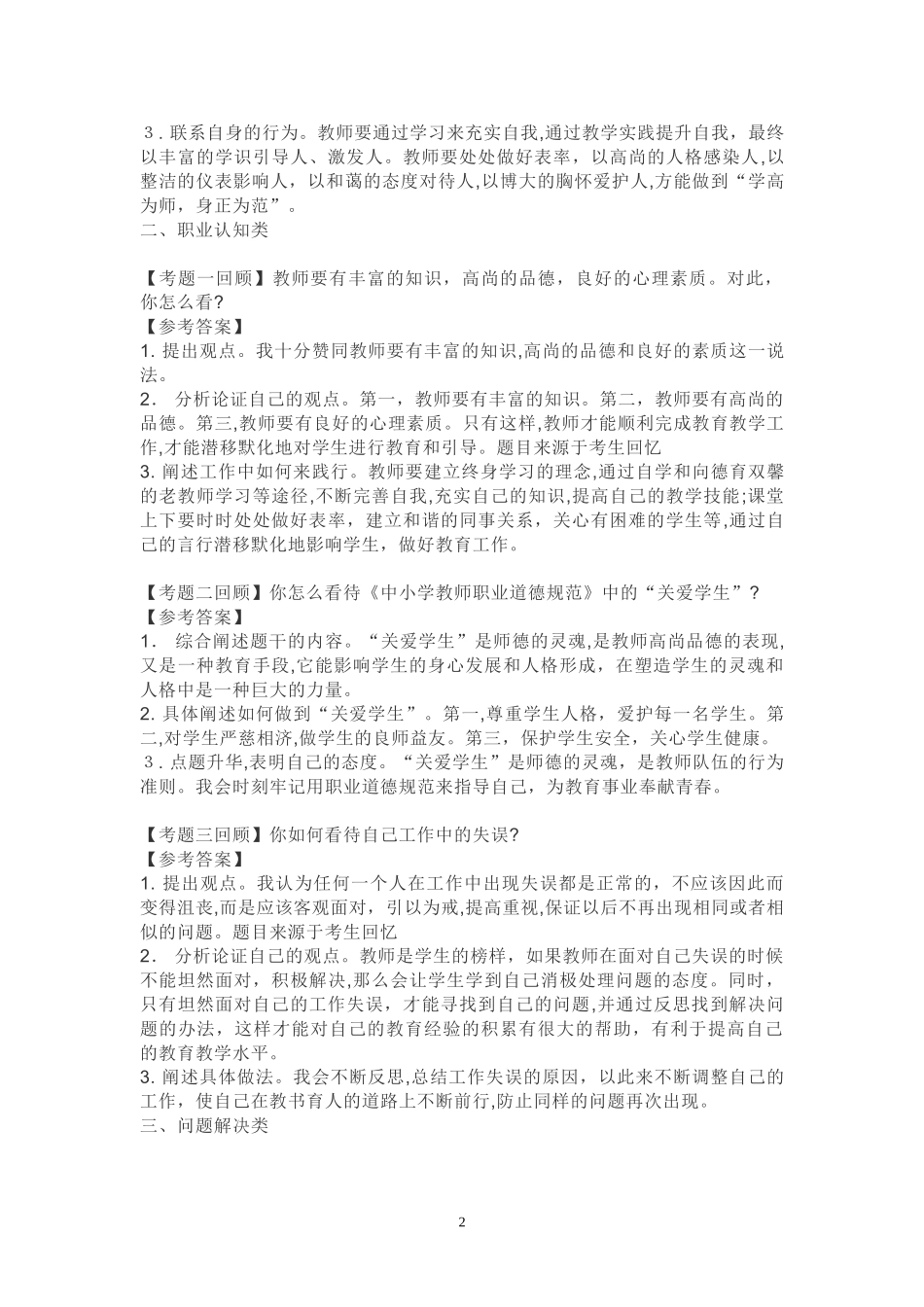 2024年教师资格证面试各科模拟真题及解析_第2页