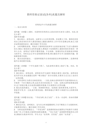 2024年教师资格证面试各科模拟真题及解析