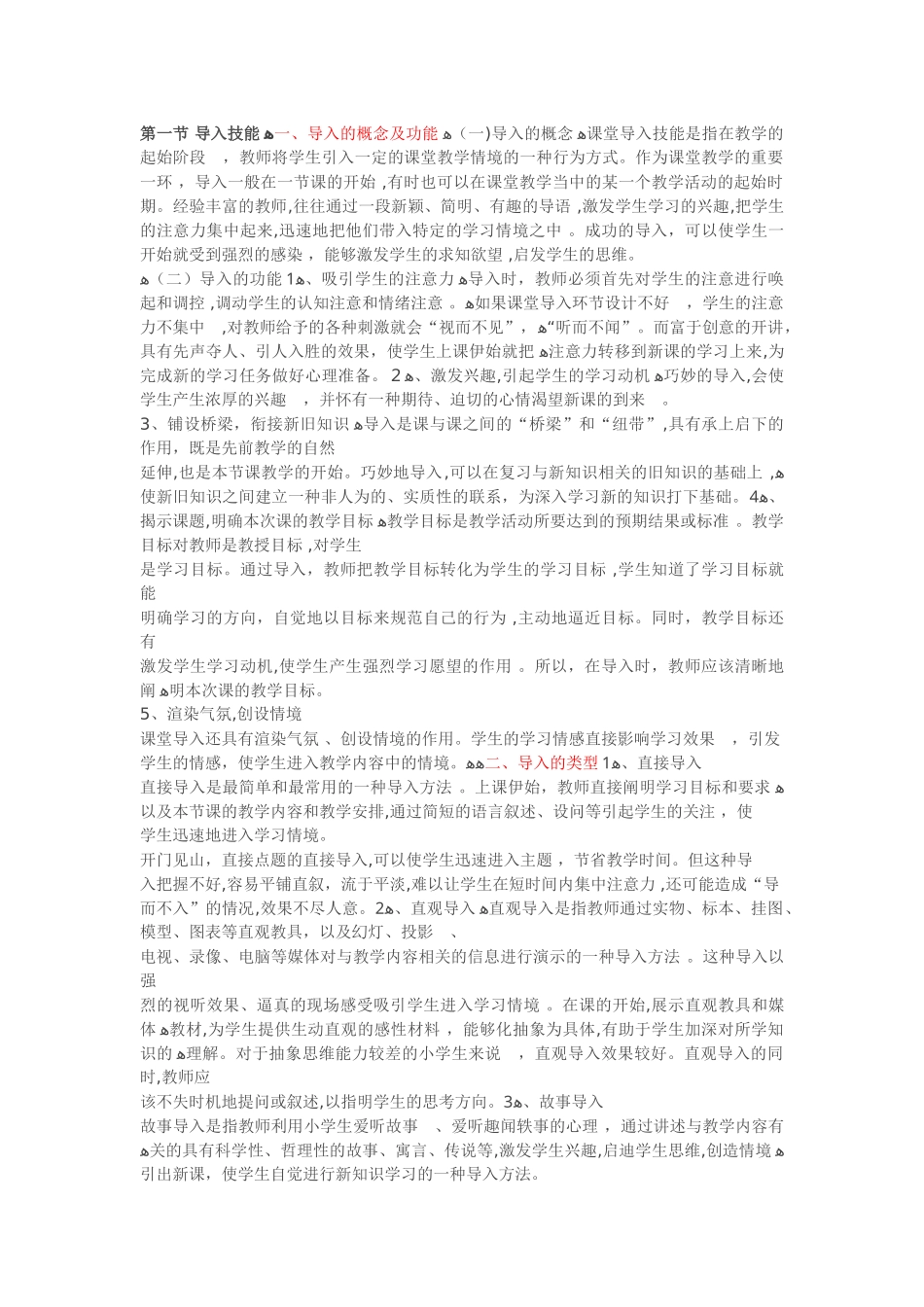 2024年教师资格证面试技能_第1页