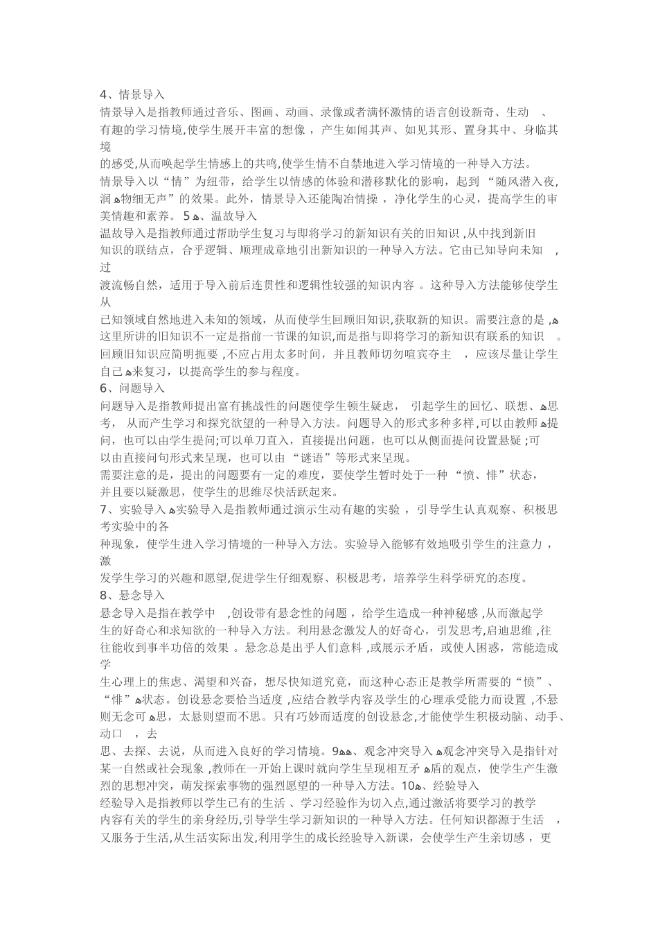 2024年教师资格证面试技能_第2页