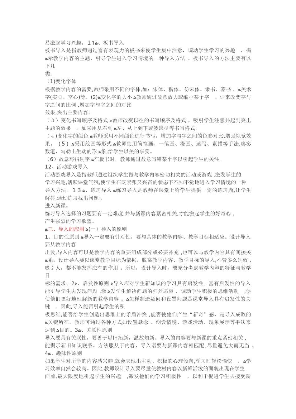 2024年教师资格证面试技能_第3页