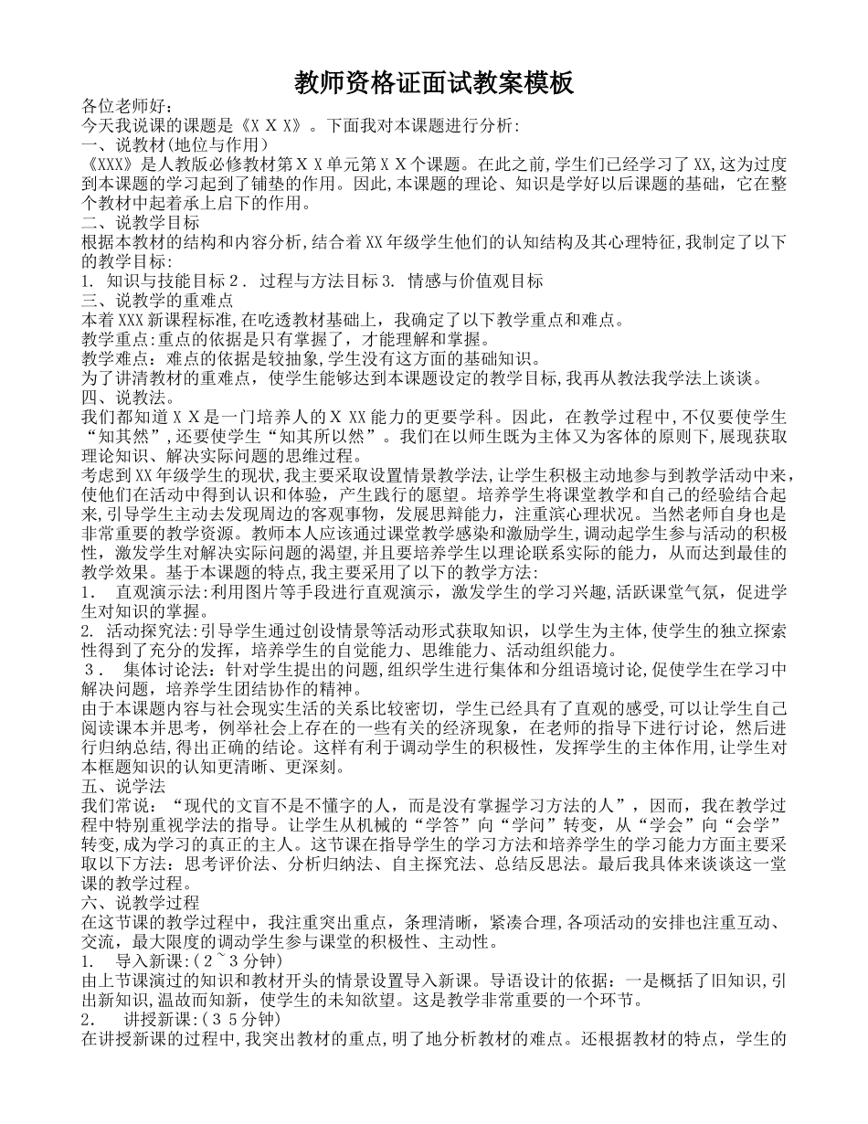 2024年教师资格证面试教案模板_第1页
