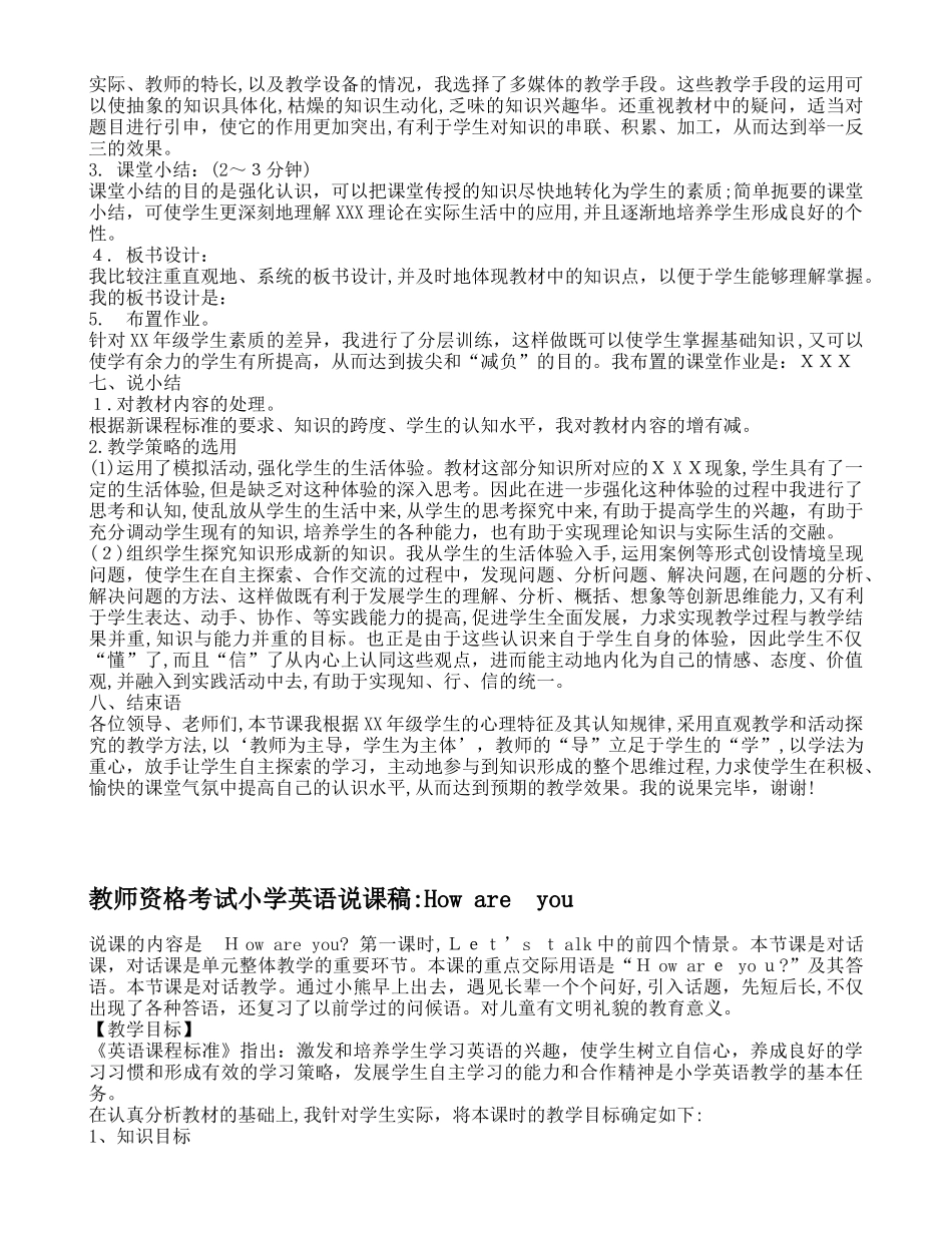2024年教师资格证面试教案模板_第2页