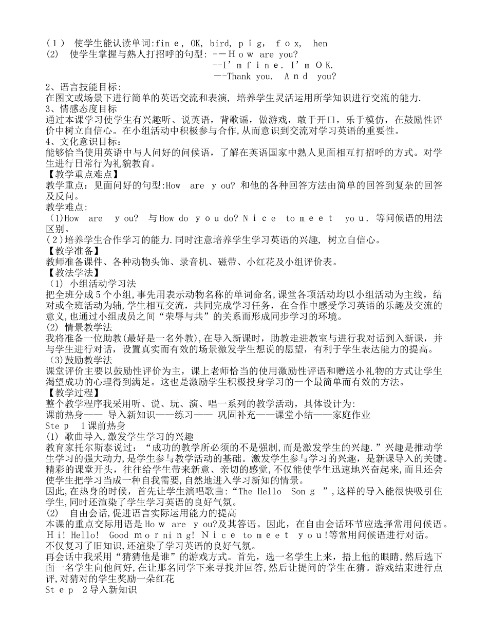 2024年教师资格证面试教案模板_第3页