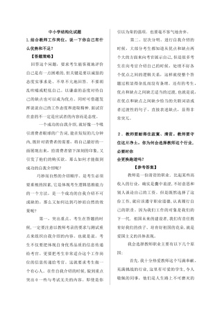 2024年教师资格证面试结构化