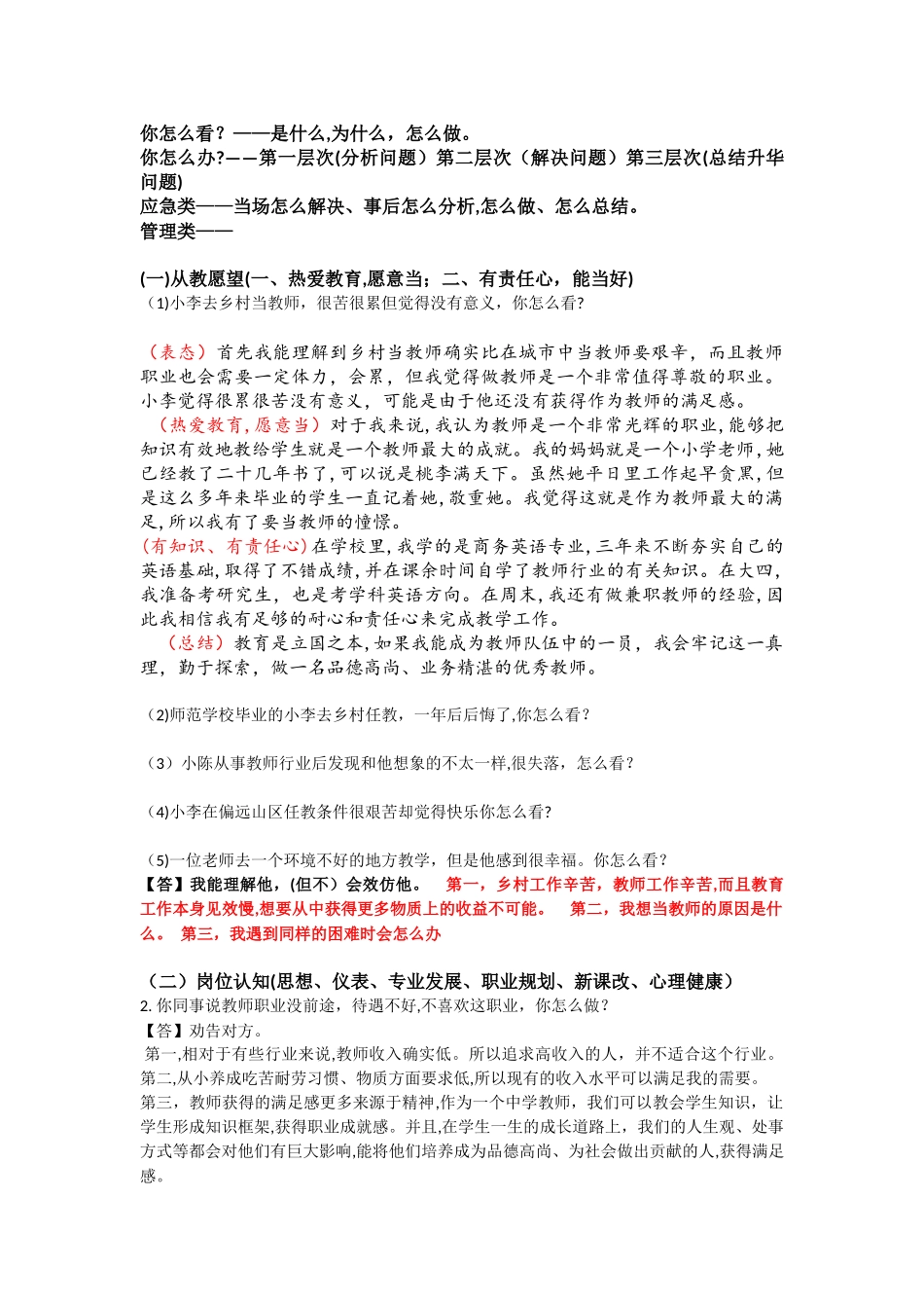 2024年教师资格证面试结构化合集_第1页