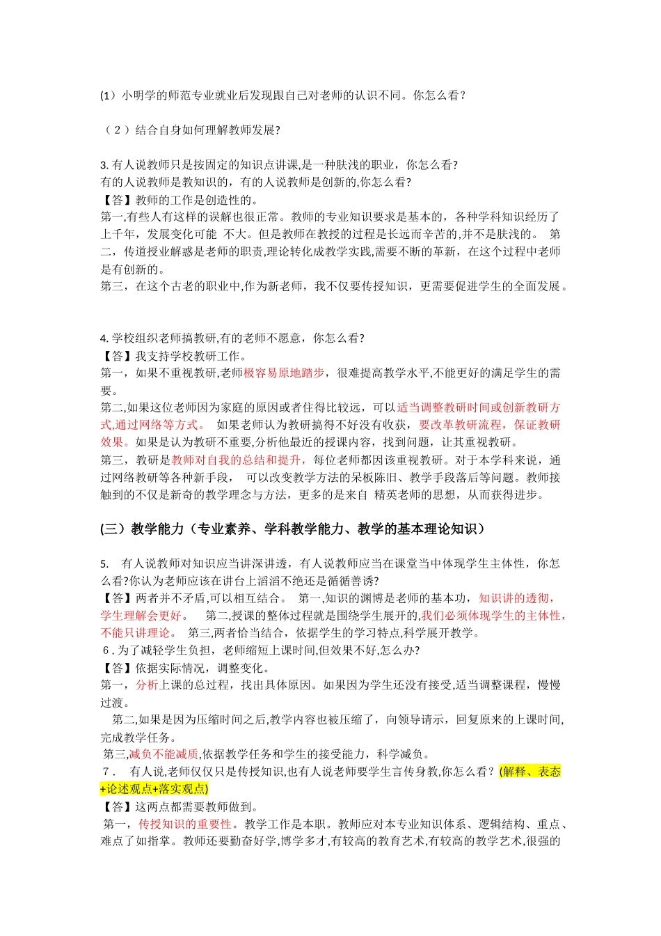 2024年教师资格证面试结构化合集_第2页