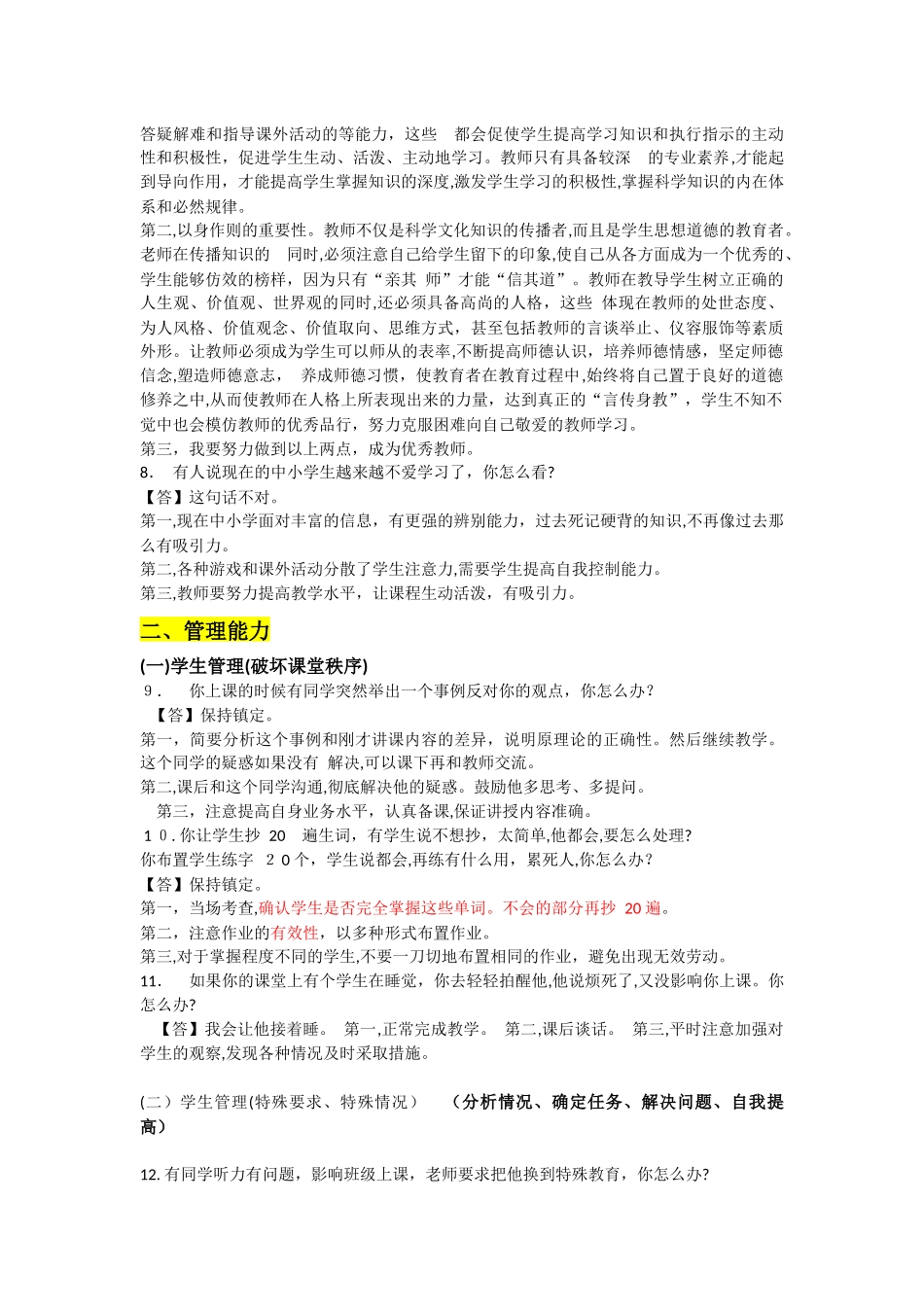 2024年教师资格证面试结构化合集_第3页