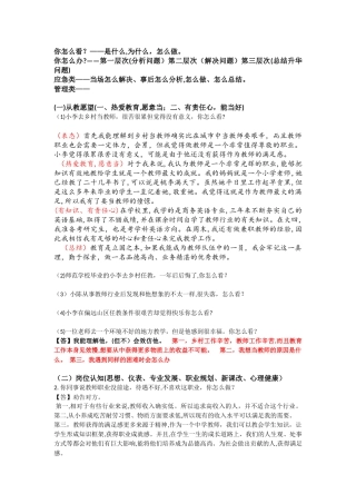 2024年教师资格证面试结构化合集