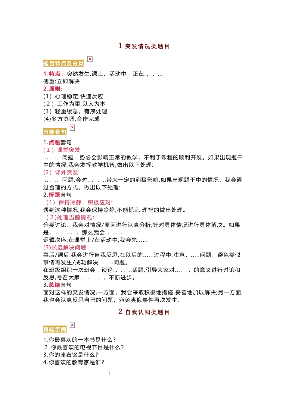 2024年教师资格证面试结构化模板_第1页