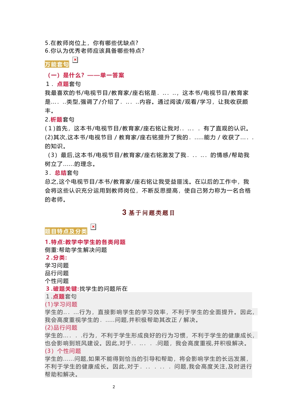 2024年教师资格证面试结构化模板_第2页