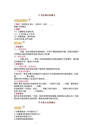 2024年教师资格证面试结构化模板