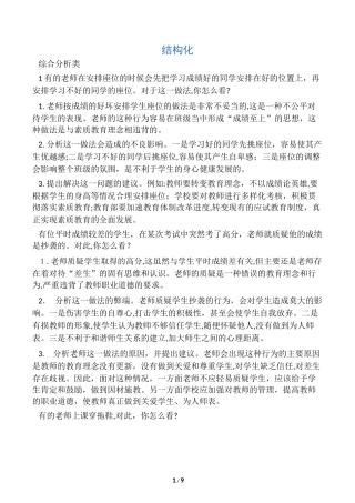 2024年教师资格证面试结构化试题