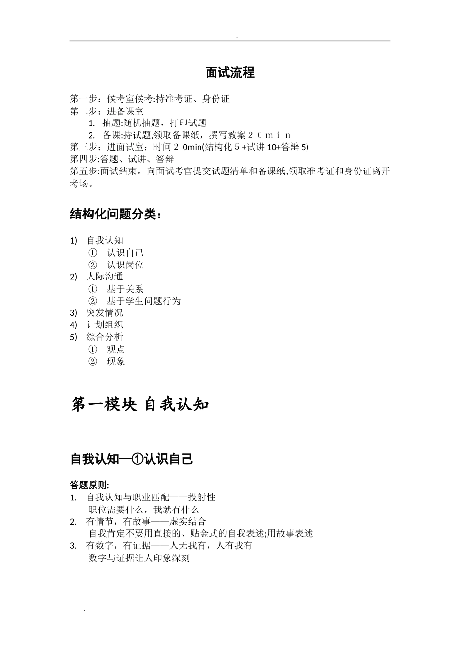 2024年教师资格证面试结构化套路_第1页