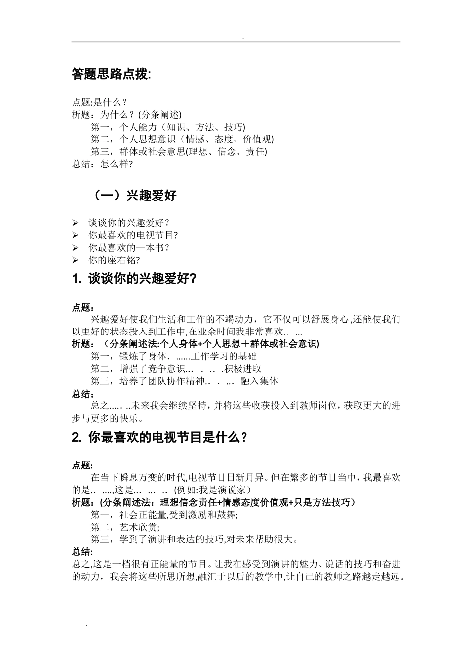 2024年教师资格证面试结构化套路_第2页