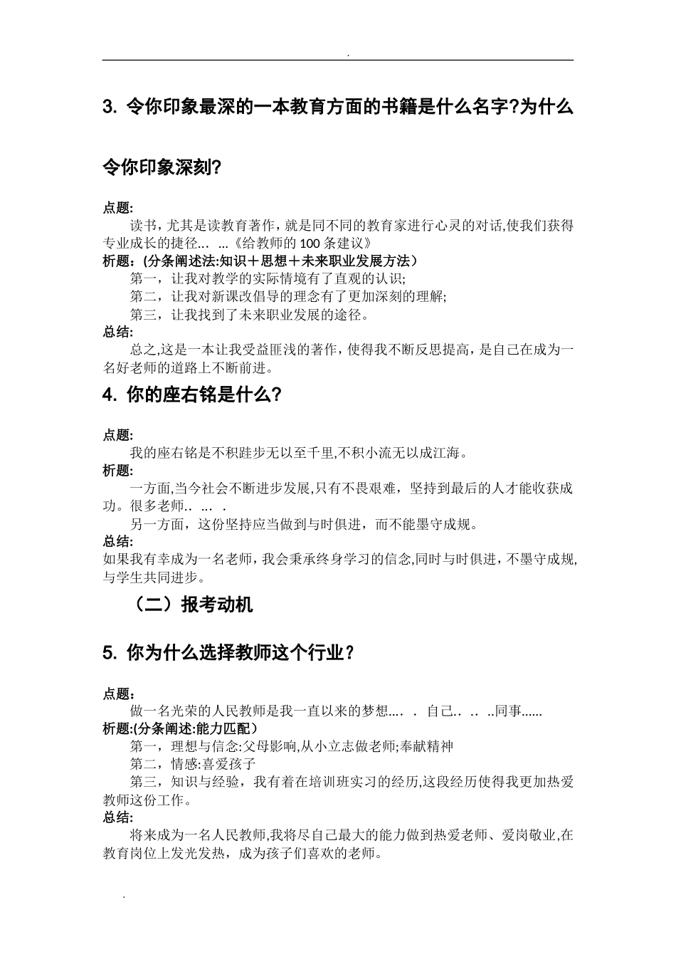 2024年教师资格证面试结构化套路_第3页