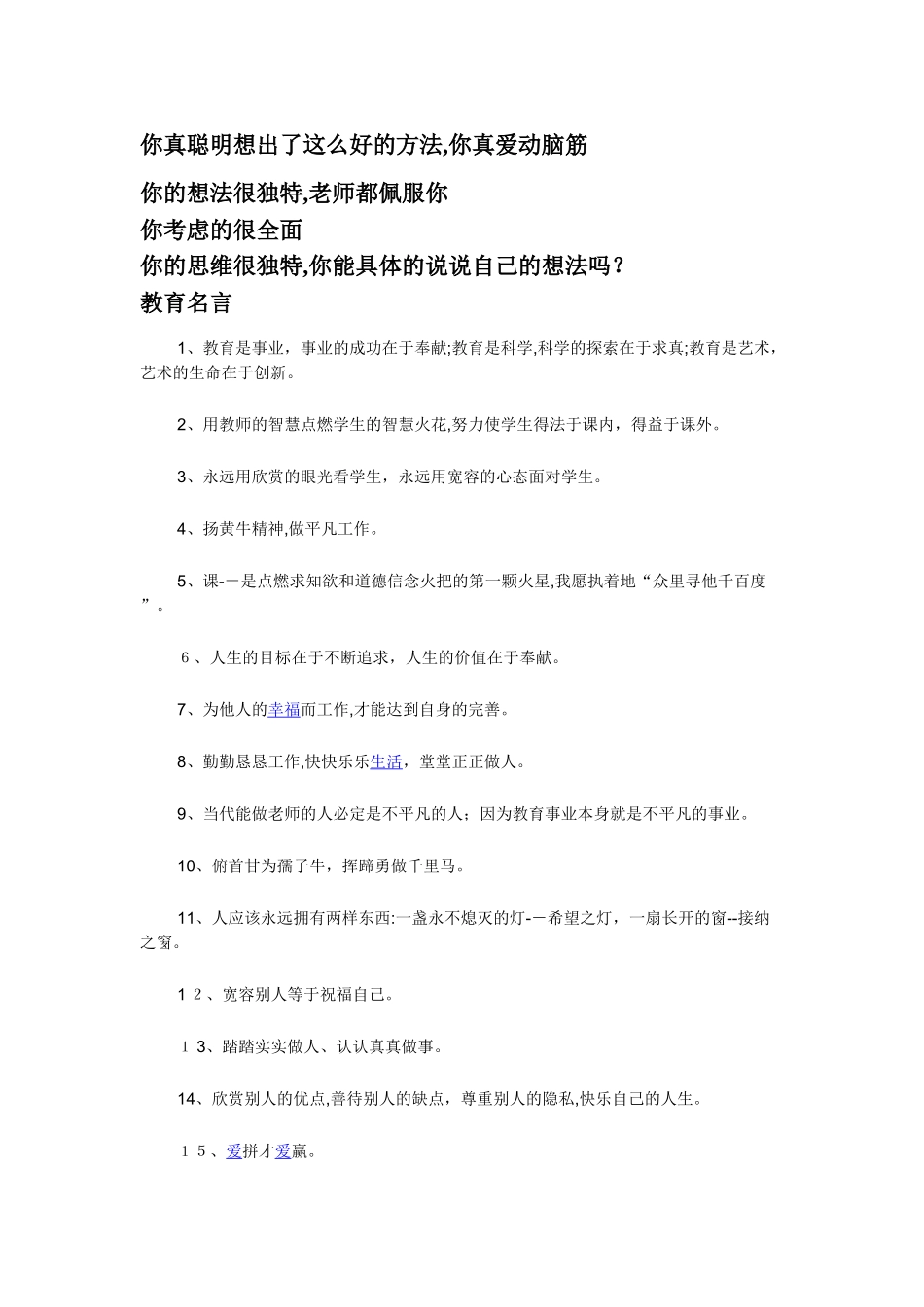 2024年教师资格证面试课堂评价语大全_第2页