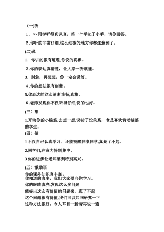 2024年教师资格证面试课堂评价语大全